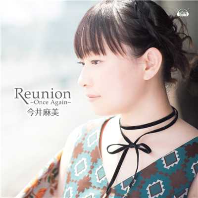 アルバム/Reunion 〜Once Again〜(PS Vitaゲーム「プラスティック・メモリーズ」エンディングテーマ)/今井麻美