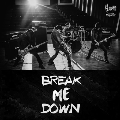 シングル/Break Me Down/Muster