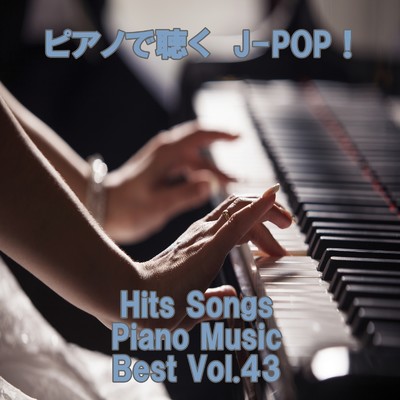 ピアノで聴くJ-POP ！ Hits Songs Piano Music Best Vol.43/ring of piano