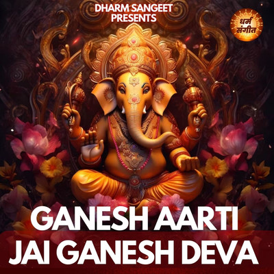 Ganesh Aarti - Jai Ganesh Deva/Sonu Sagar & Dinesh Singh