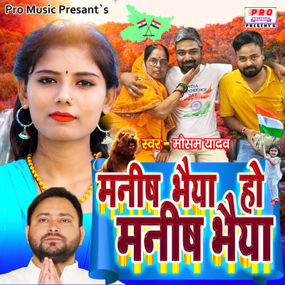 Manish Bhaiya Ho Manish Bhaiya/Mausam Yadav