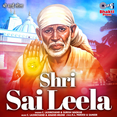Shri Sai Leela (Sai Bhajan)/C. Laxmichand