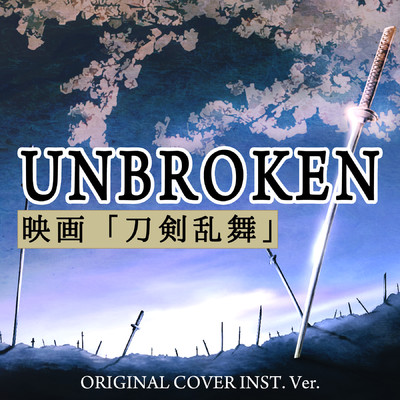 UNBROKEN 映画「刀剣乱舞」 ORIGINAL COVER INST.Ver/NIYARI計画