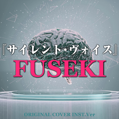 シングル/サイレント・ヴォイス FUSEKI ORIGINAL COVER INST Ver./NIYARI計画