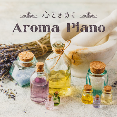 心ときめくアロマピアノ/Relaxing BGM Project