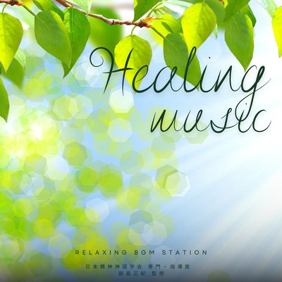 Healing music/RELAXING BGM STATION