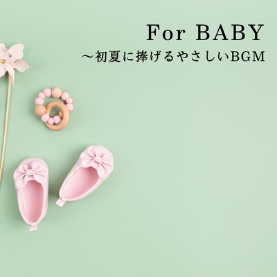アルバム/For BABY〜初夏に捧げるやさしいBGM/Relaxing BGM Project