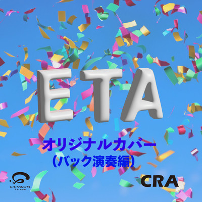 シングル/ETA ショットオン iPhone キャンペーン CM曲 オリジナルカバー(バック演奏編)/CRA