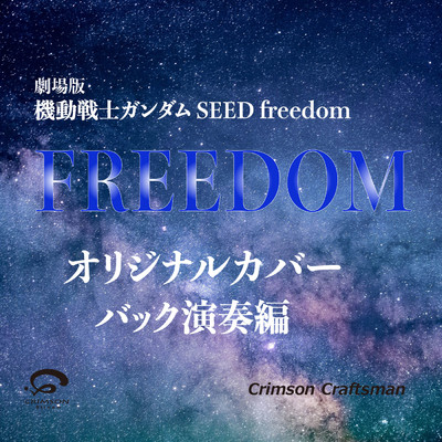 FREEDOM 「機動戦士ガンダムSEED FREEDOM」 劇場版主題歌 オリジナルカバー(バック演奏編)/Crimson Craftsman