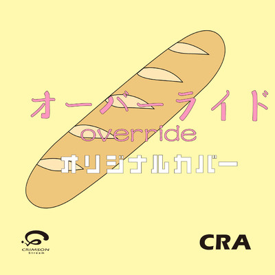 オーバーライド 重音テト(吉田夜世)ボーカロイド オリジナルカバー/CRA