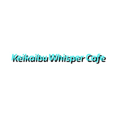 シングル/Large Scene/Keikaibu Whisper Cafe