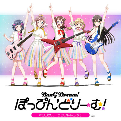 アルバム/劇場版BanG Dream！ 「ぽっぴん'どりーむ！」 (オリジナル・サウンドトラック)/藤田淳平
