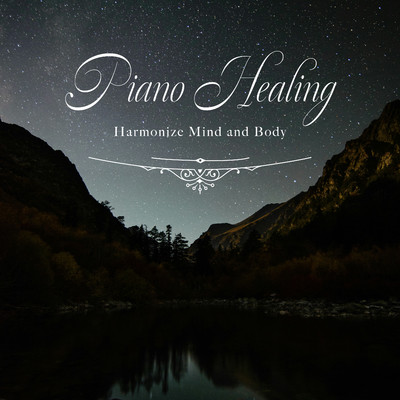 アルバム/心と細胞をととのえるピアノヒーリング/Healing Energy