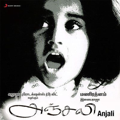 Anjali (Original Motion Picture Soundtrack)/Ilaiyaraaja