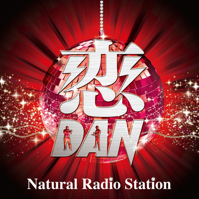 恋DAN/Natural Radio Station