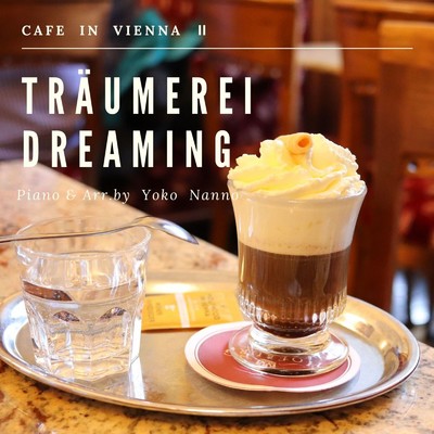 トロイメライ 〜ウィーンのカフェ II〜/Yoko Nanno