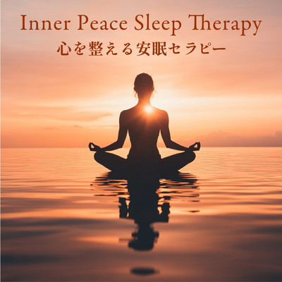 アルバム/Inner Peace Sleep Therapy - 心を整える安眠セラピー/ヒーリング音楽おすすめ癒しBGM