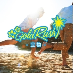 宝物/GOLD RUSH