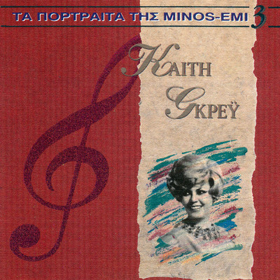 アルバム/Ta Portreta Tis Minos EMI (Vol. 3)/Keti Grei