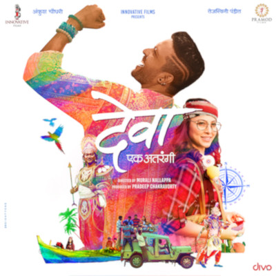 Deva Ek Atrangee (Original Motion Picture Soundtrack)/Amitraj