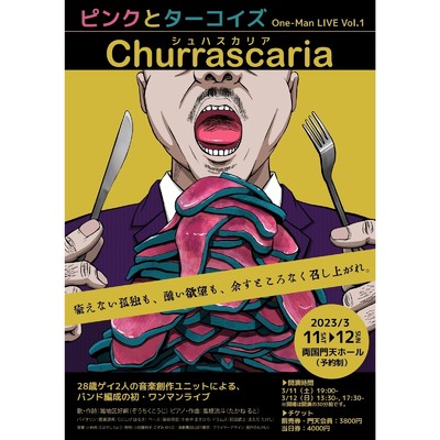 ピンクとターコイズ One-man LIVE Vol.1 Churrascaria(LIVE Ver.)/ピンクとターコイズ