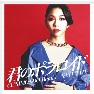 君のポラロイド(CUNIMONDO Remix) ／ 君のポラロイド(DJ KAWASAKI 45 Edit)/NAYUTAH