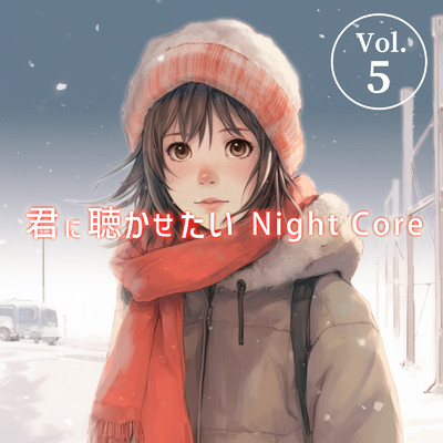 アルバム/君に聴かせたいNight Core Vol.5/Various Artists