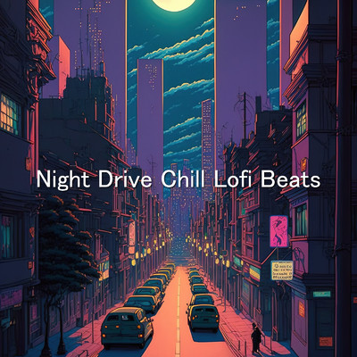 Night Drive Chill Lofi Beats - 夜のドライブで流すチルいBGM -/Various Artists