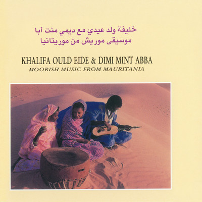Hassaniya Song For Dancing/Khalifa Ould Eide & Dimi Mint Abba