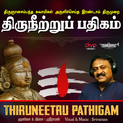 アルバム/Thiruneetru Pathigam/Sriraman