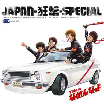 KICK IT UP/JAPAN-狂撃-SPECIAL