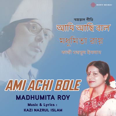 Amar Ache Ei Kakhani/Madhumita Roy