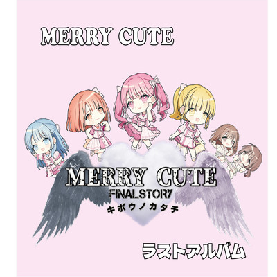 アルバム/MERRY CUTE FINAL STORY キボウノカタチ/MERRY CUTE