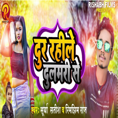 Dur Rahile Dulamri Se/Surya Satish & Rimjhim Raj