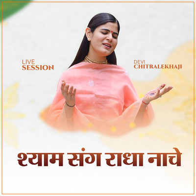 Shyam Sang Radha Naache (Live Session)/Devi Chitralekhaji