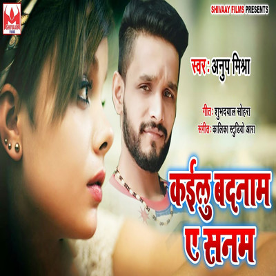 Kailu Badnam Ae Sanam/Anup Mishra