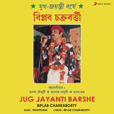 Radhake Ghare Bendhe/Biplab Chakraborty