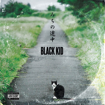 みちの途中/BLACK KID