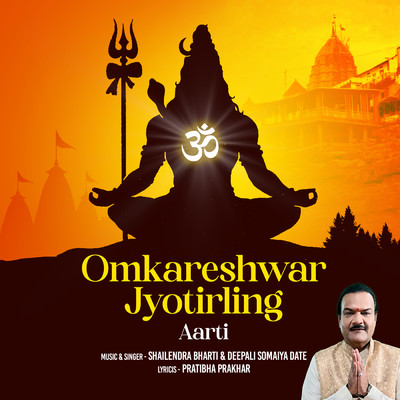 シングル/Omkareshwar Jyotirling (Aarti)/Shailendra Bharti／Deepali Somaiya Date