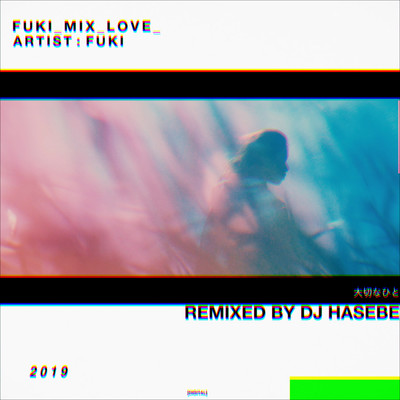 大切なひと -DJ HASEBE REMIX-/FUKI