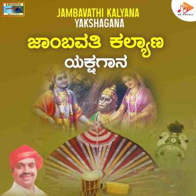 Jambavathi Kalyana Yakshagana/Kalangi Kesava Hegade, Sankara Bhagwat & Subrahmanya Mururu