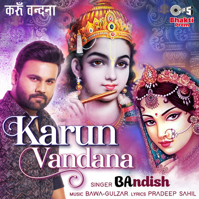 Karun Vandana/Bandish Vaz