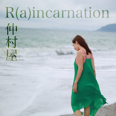 アルバム/R(a)incarnation/仲村屋