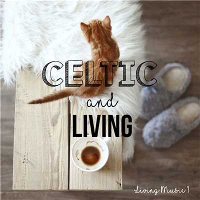 Celtic & Living(お部屋で聴きたいケルティック・ミュージック Vol.1)/Various Artists