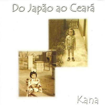 アルバム/Do Japao ao Ceara/青木 カナ