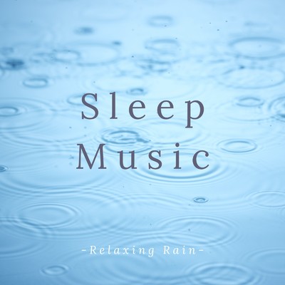 アルバム/すぐに眠れる音楽 ～癒しの雨とα波～/Sleep Music α