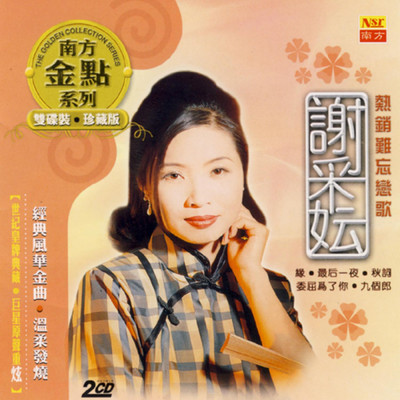 Zui Hou Yi Ye/Xie Cai Yun