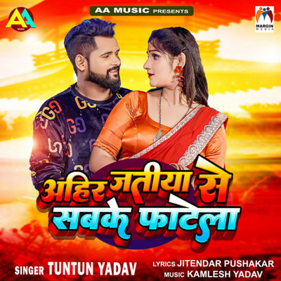 シングル/Ahir Jatiya Se Sabke Phatela/Tuntun Yadav