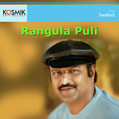 Rangula Puli (Original Motion Picture Soundtrack)/K. Chakravarthy