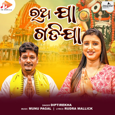 シングル/Ratha Ja Gadija/Munu Pagal, Rudra Mallick & Diptirekha Padhi